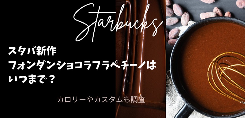 starbucks-chocola