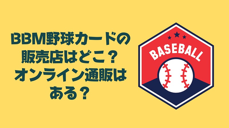 BBM-baseball-card
