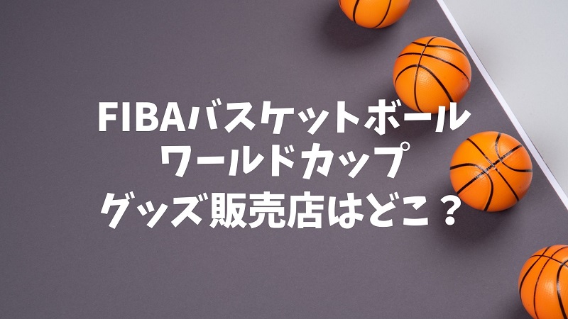 fiba-basketball-goods